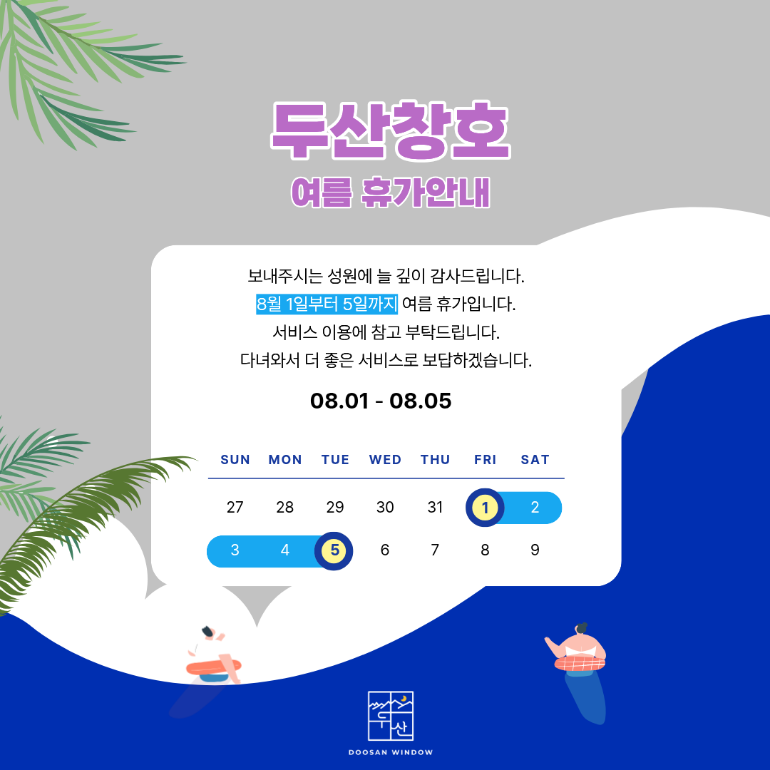 여름휴가 공지.png